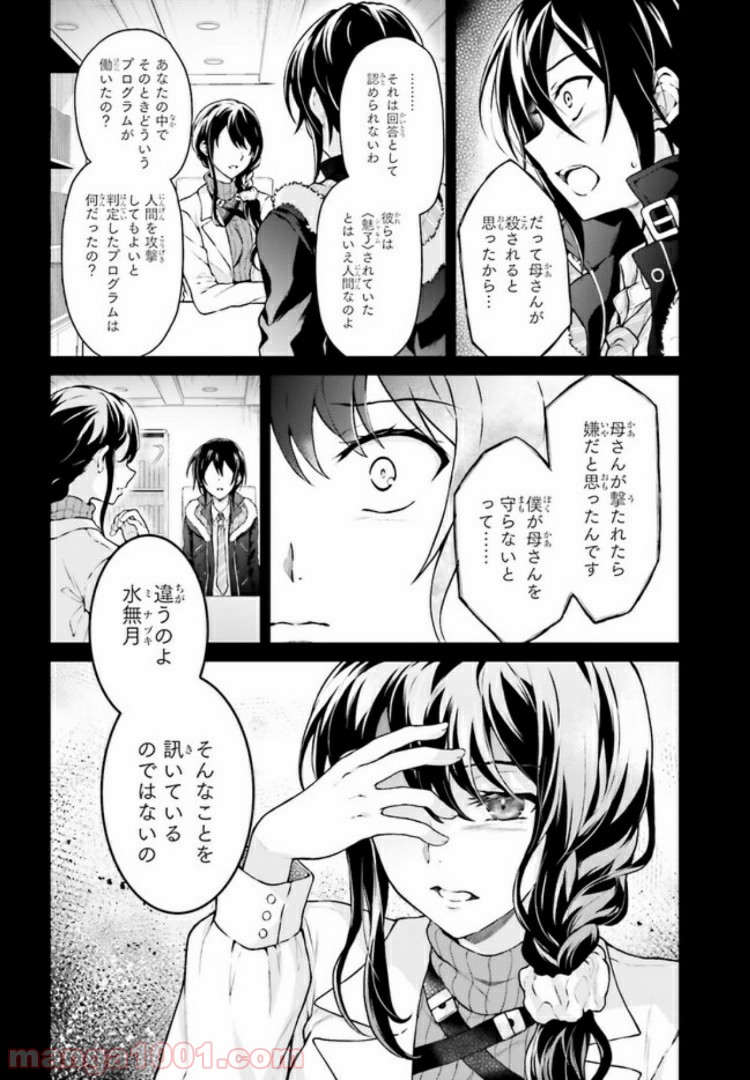 リベリオ・マキナ 第11.2話 - Trang 3