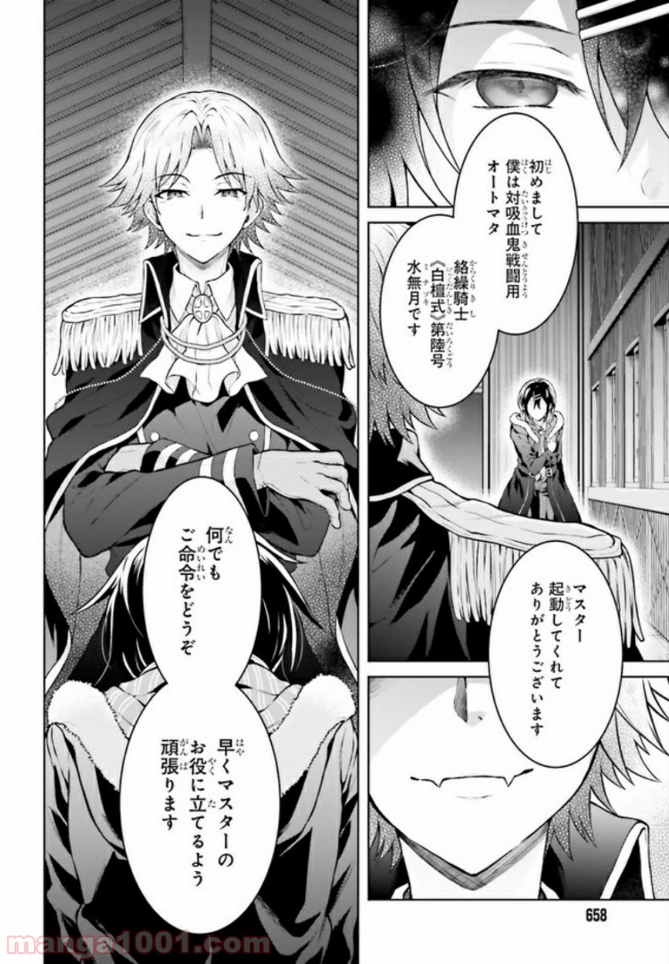 リベリオ・マキナ 第11.2話 - Trang 5
