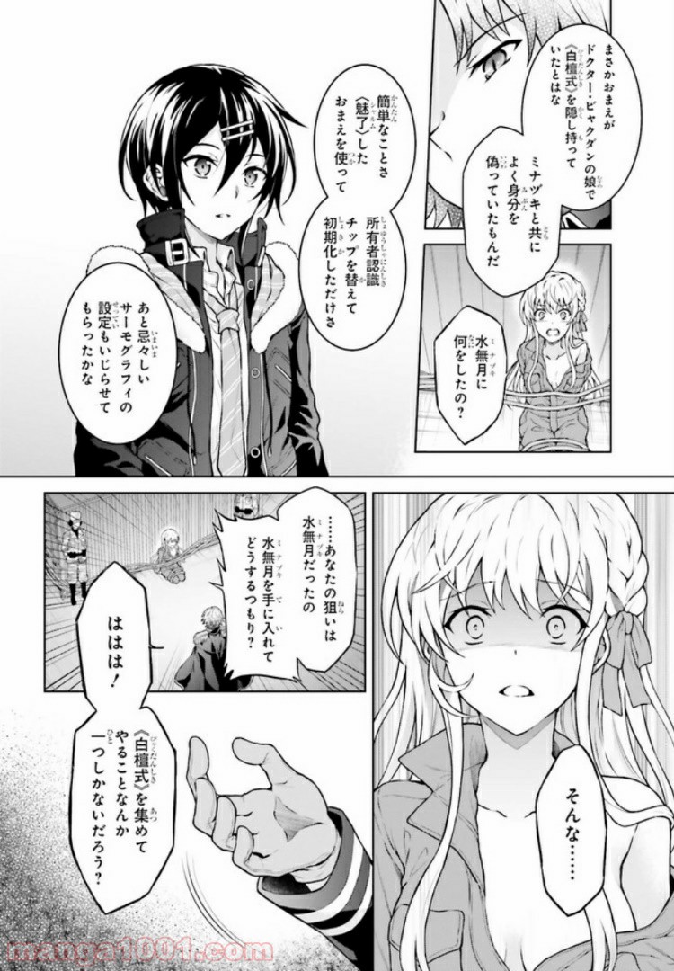 リベリオ・マキナ 第11.2話 - Trang 7