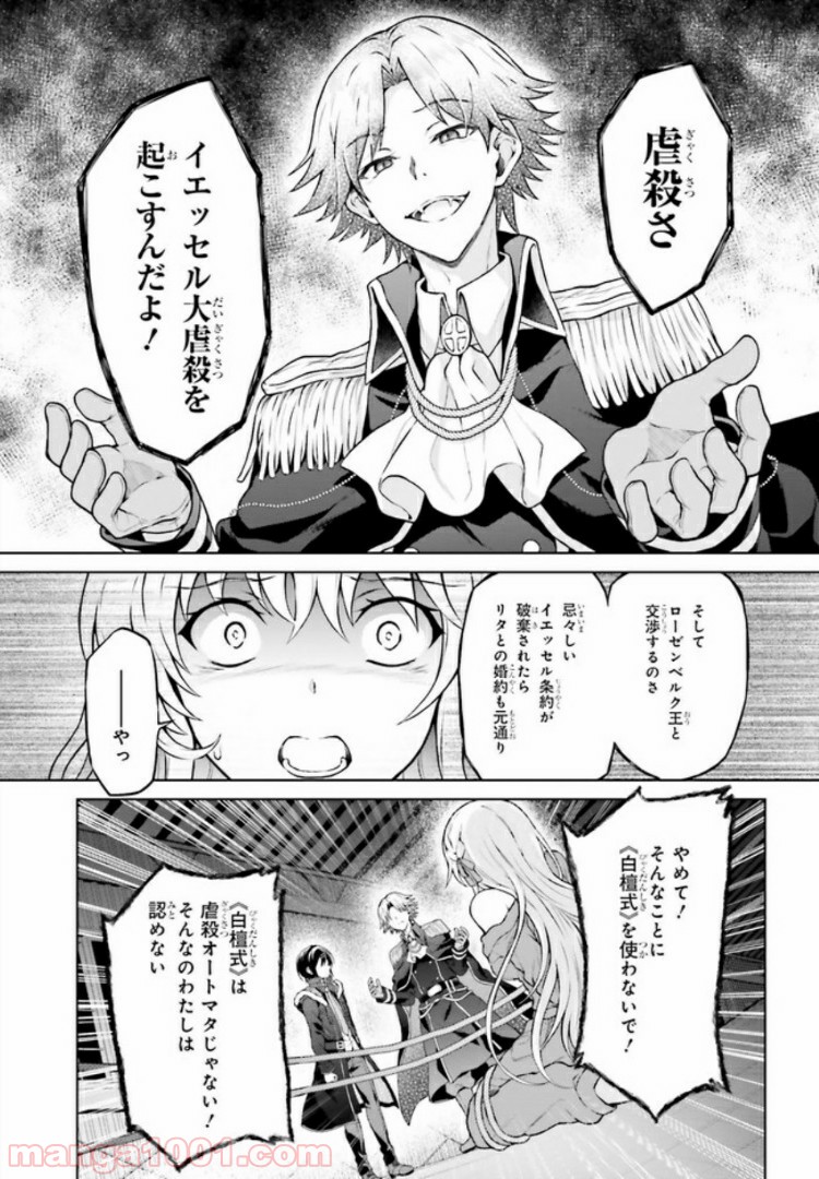 リベリオ・マキナ 第11.2話 - Trang 8