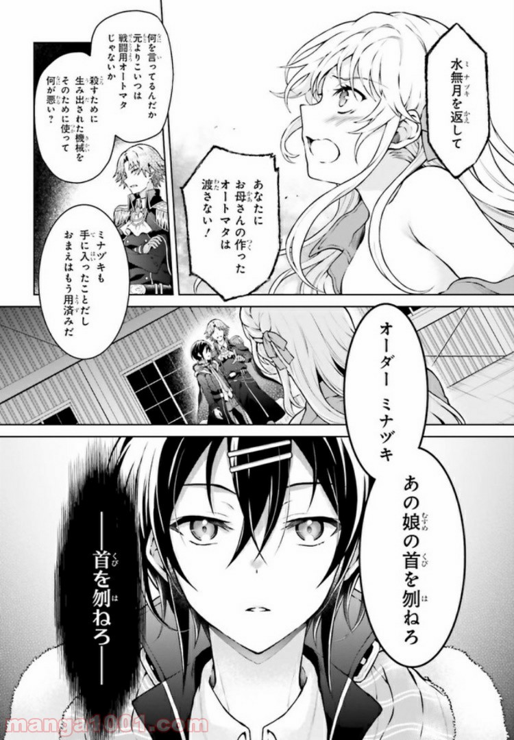 リベリオ・マキナ 第11.2話 - Trang 9