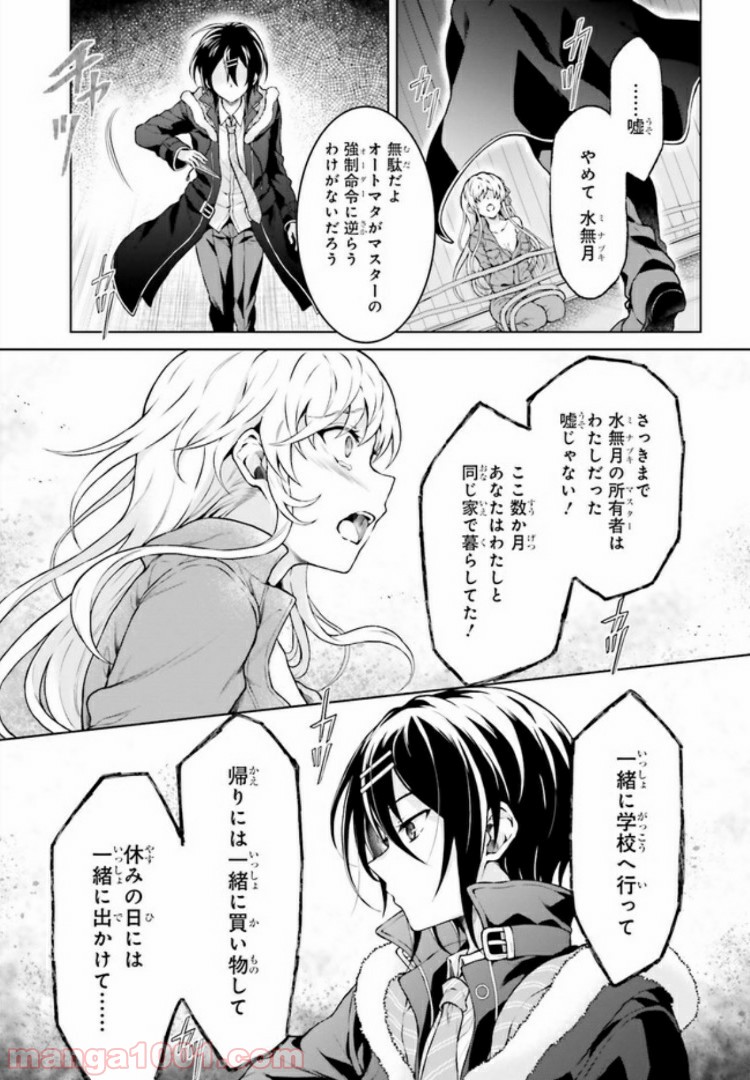 リベリオ・マキナ 第11.2話 - Trang 10