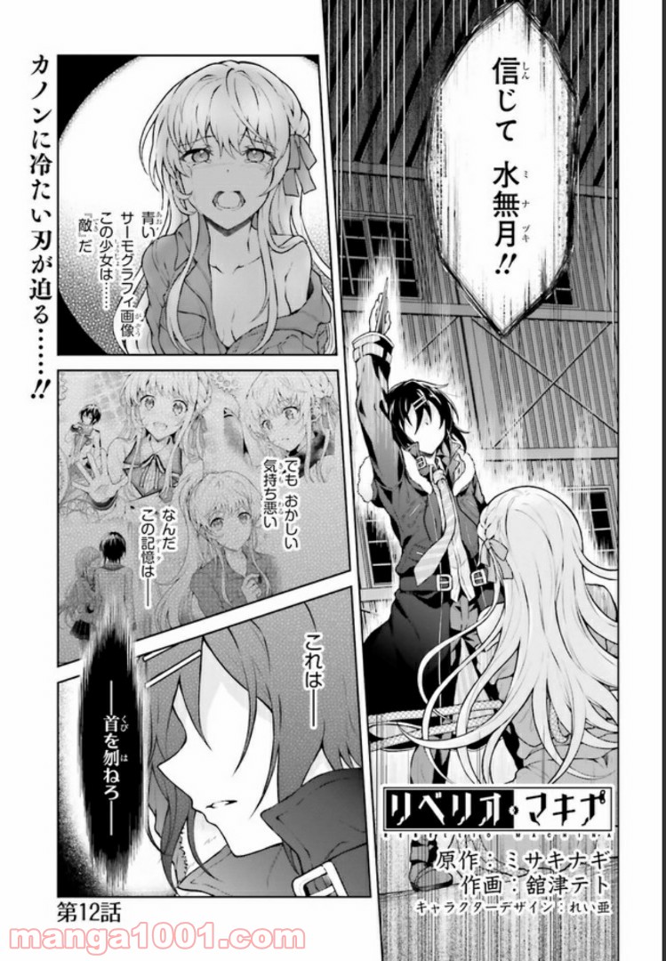 リベリオ・マキナ 第12.1話 - Trang 1