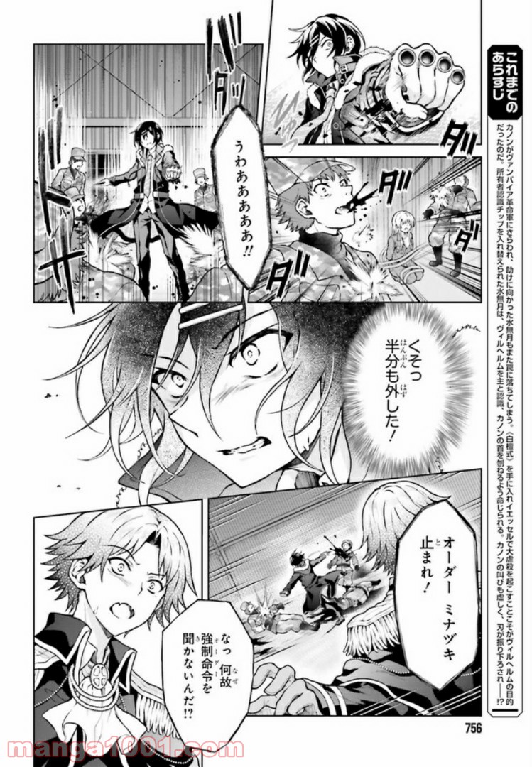 リベリオ・マキナ 第12.1話 - Trang 4