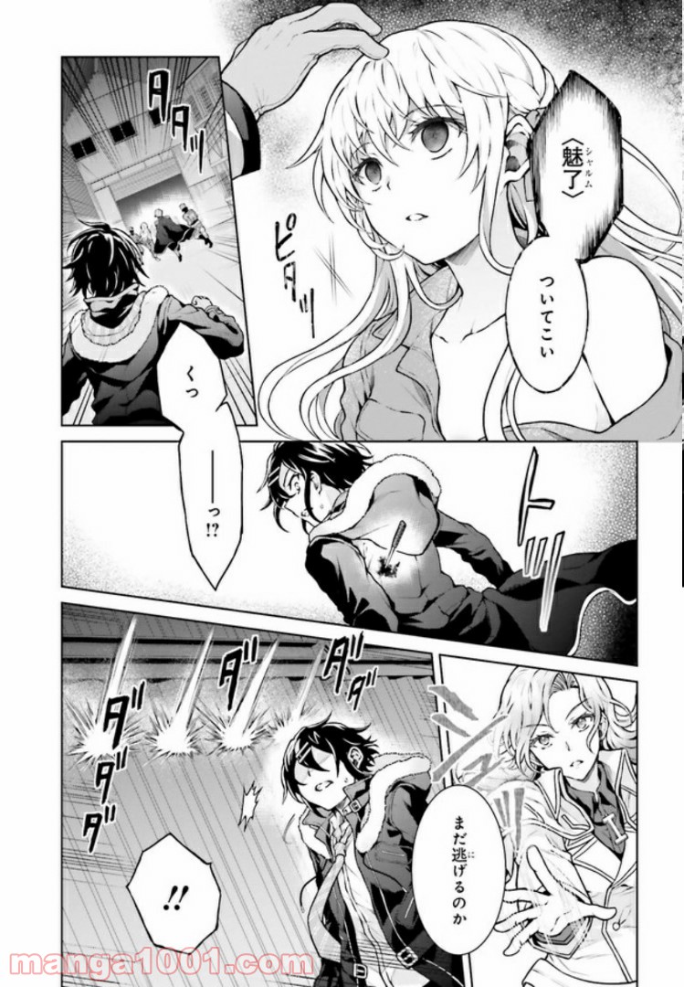 リベリオ・マキナ 第12.1話 - Trang 9
