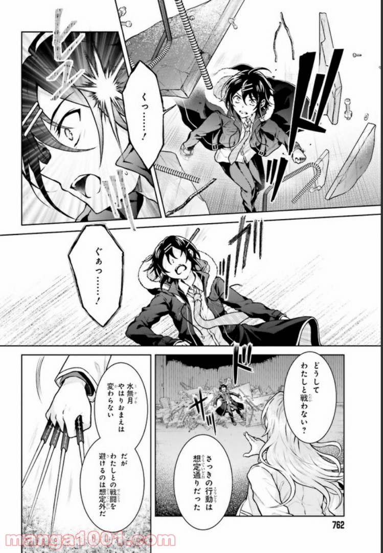 リベリオ・マキナ 第12.1話 - Trang 10