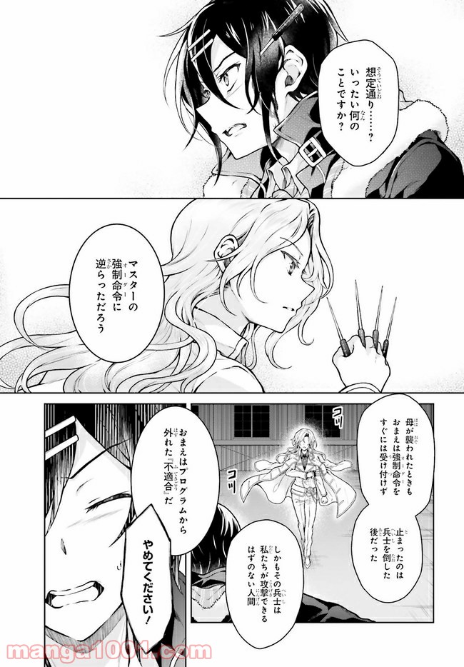 リベリオ・マキナ 第12.2話 - Trang 1