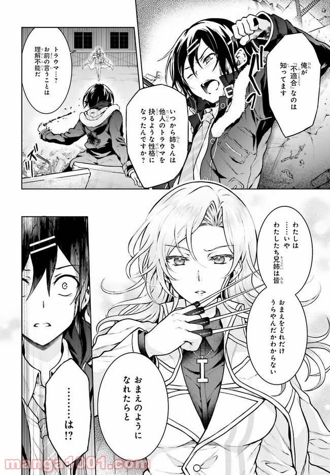 リベリオ・マキナ 第12.2話 - Trang 2