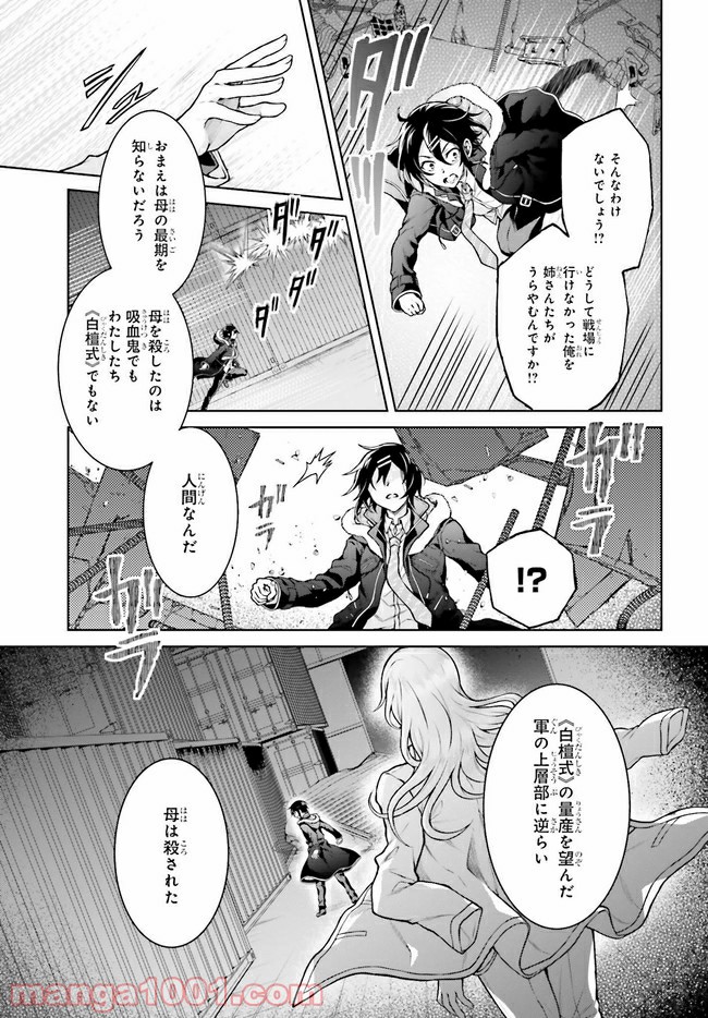 リベリオ・マキナ 第12.2話 - Trang 3