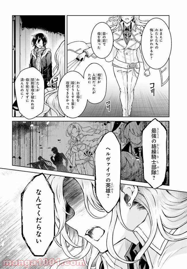 リベリオ・マキナ 第12.2話 - Trang 4
