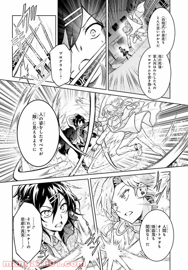 リベリオ・マキナ 第12.2話 - Trang 6