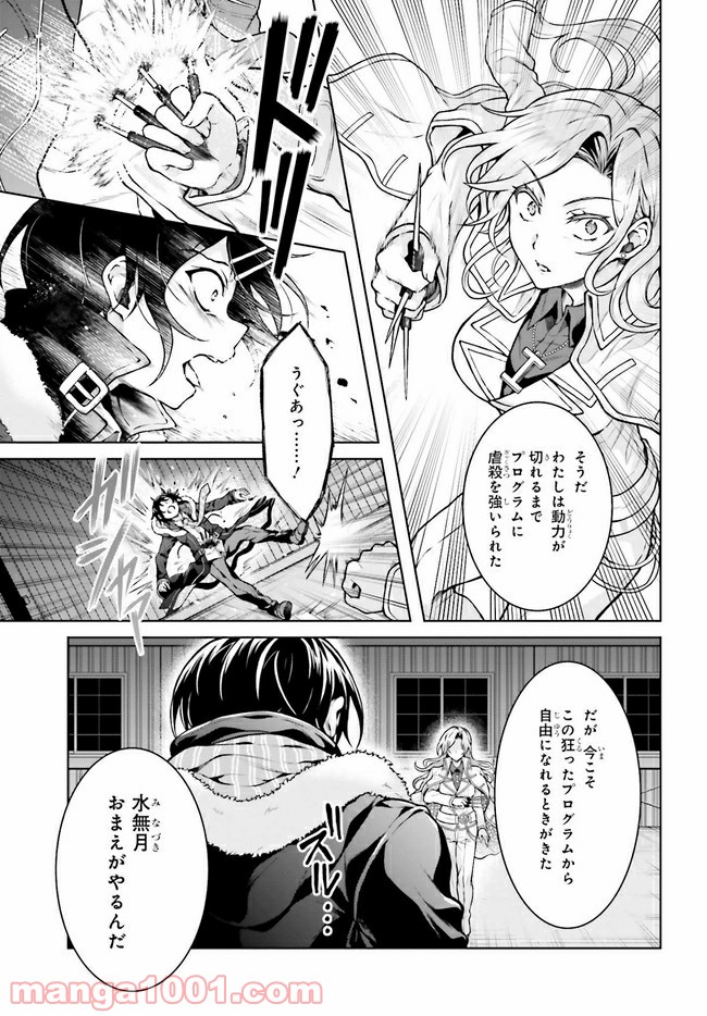 リベリオ・マキナ 第12.2話 - Trang 7