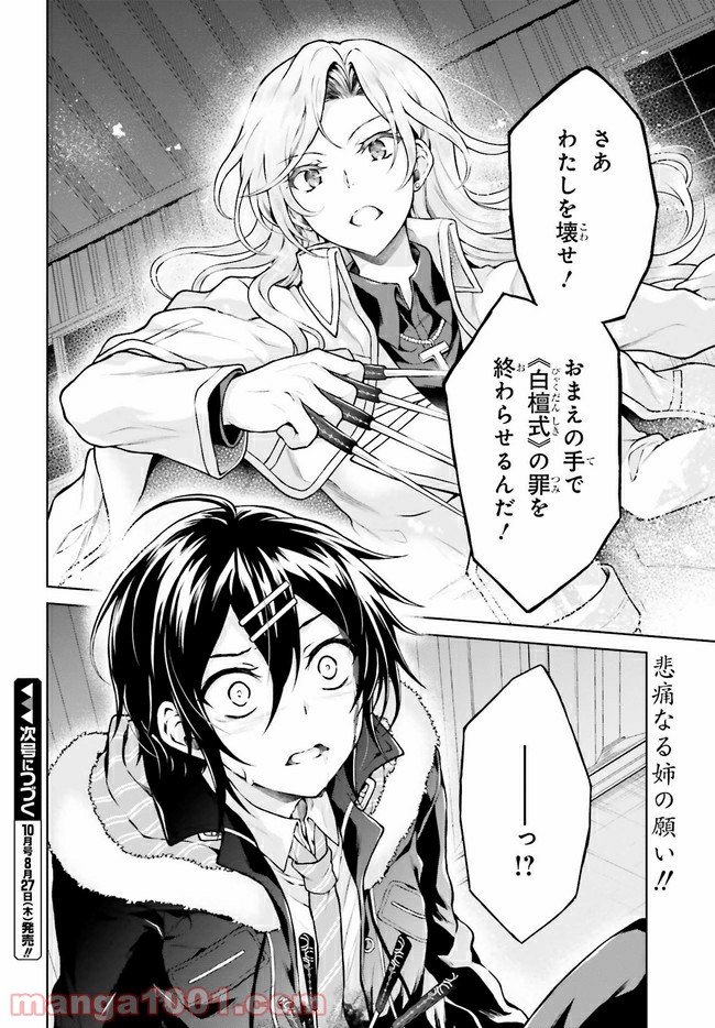 リベリオ・マキナ 第12.2話 - Trang 8