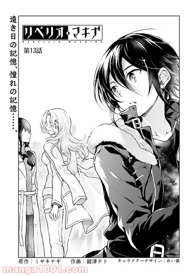 リベリオ・マキナ 第13.1話 - Trang 1