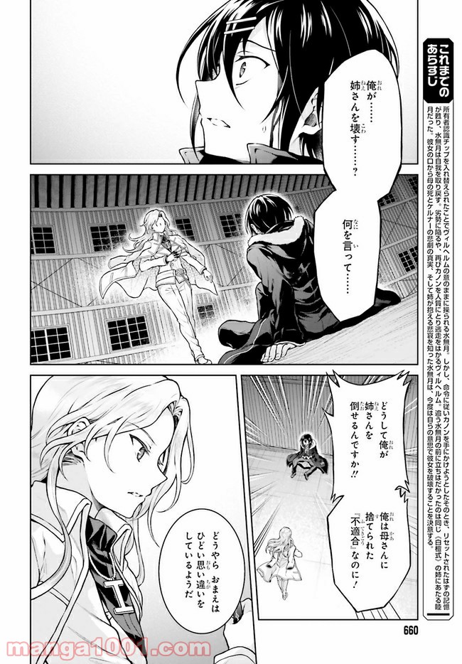 リベリオ・マキナ 第13.1話 - Trang 2
