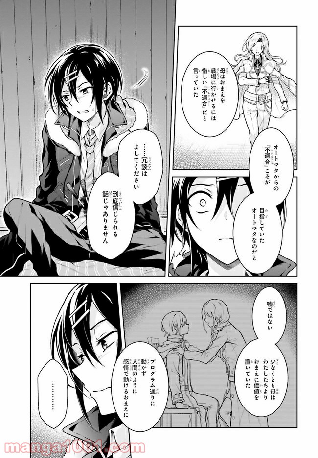 リベリオ・マキナ 第13.1話 - Trang 3
