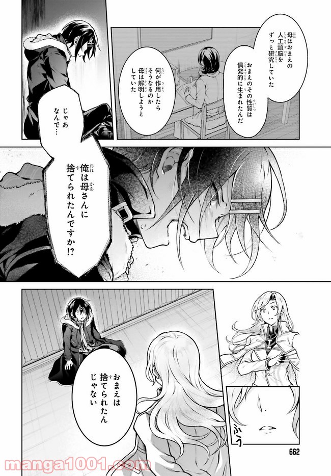 リベリオ・マキナ 第13.1話 - Trang 4