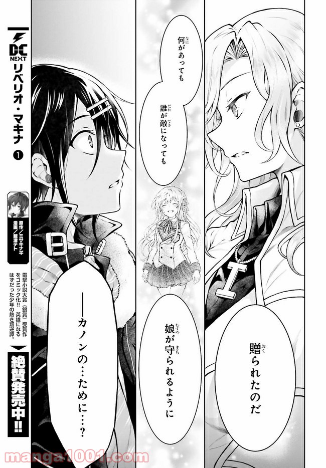 リベリオ・マキナ 第13.1話 - Trang 5