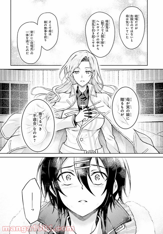 リベリオ・マキナ 第13.1話 - Trang 6