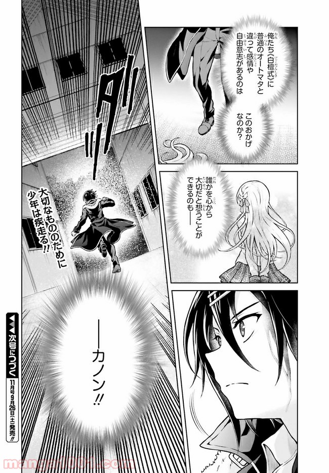 リベリオ・マキナ 第13.2話 - Trang 12