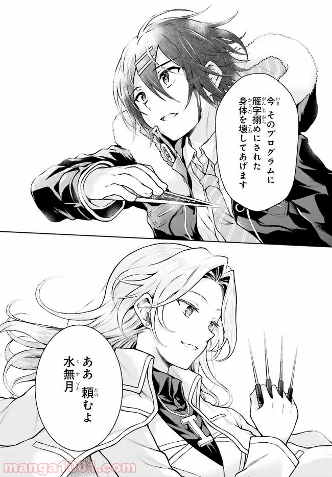 リベリオ・マキナ 第13.2話 - Trang 3