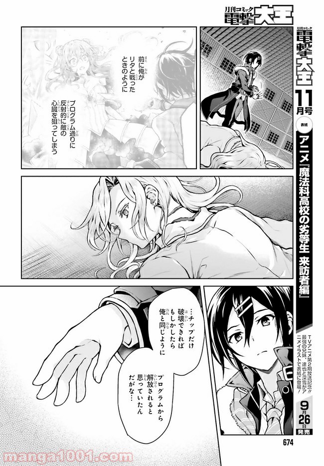 リベリオ・マキナ 第13.2話 - Trang 10