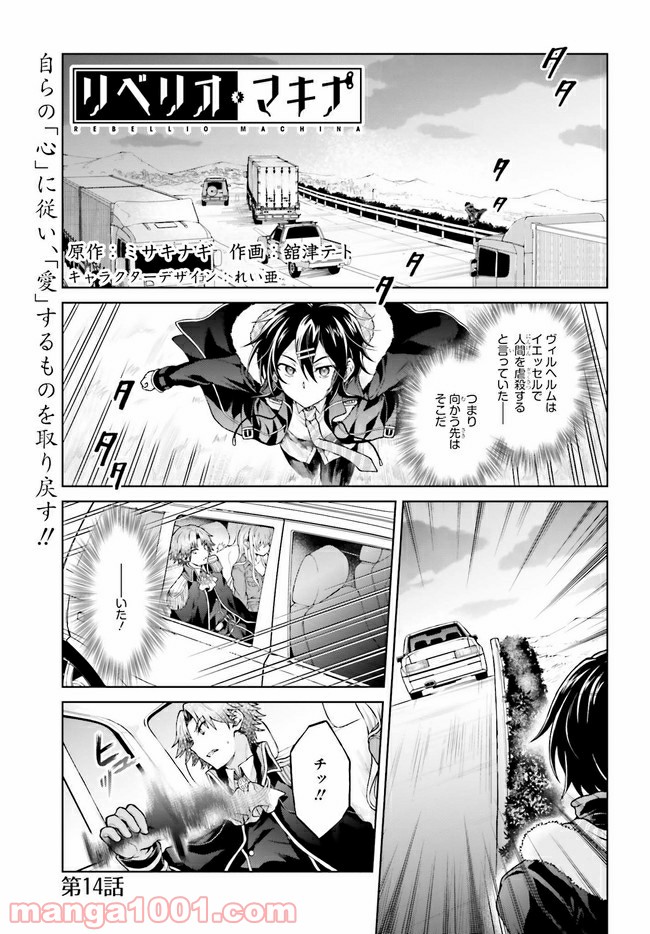 リベリオ・マキナ 第14.1話 - Trang 1