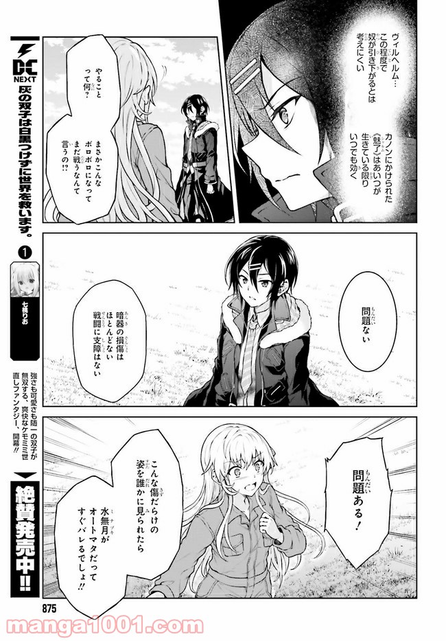 リベリオ・マキナ 第14.2話 - Trang 1