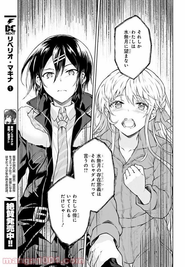 リベリオ・マキナ 第14.2話 - Trang 3