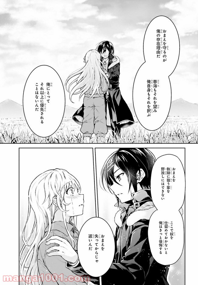 リベリオ・マキナ 第14.2話 - Trang 7