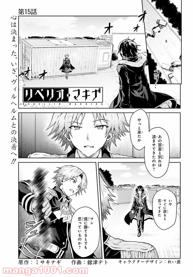 リベリオ・マキナ 第15.1話 - Trang 1