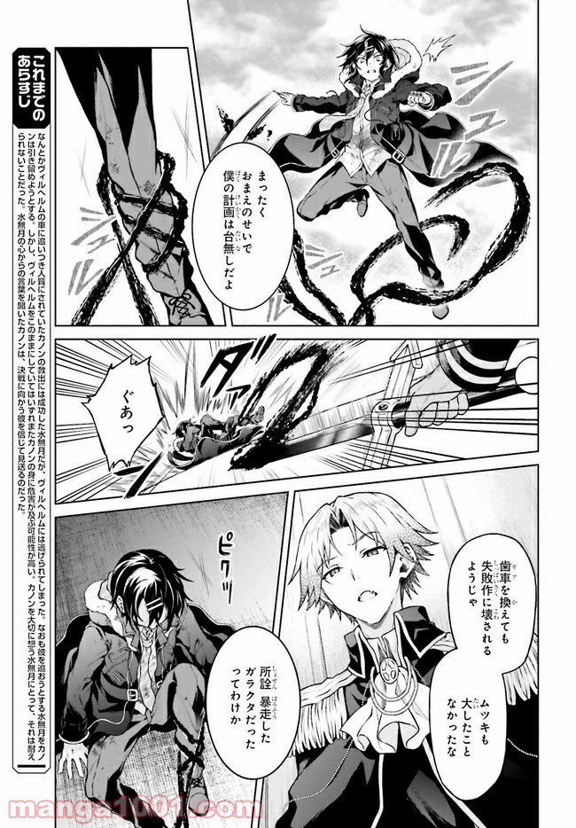 リベリオ・マキナ 第15.1話 - Trang 3