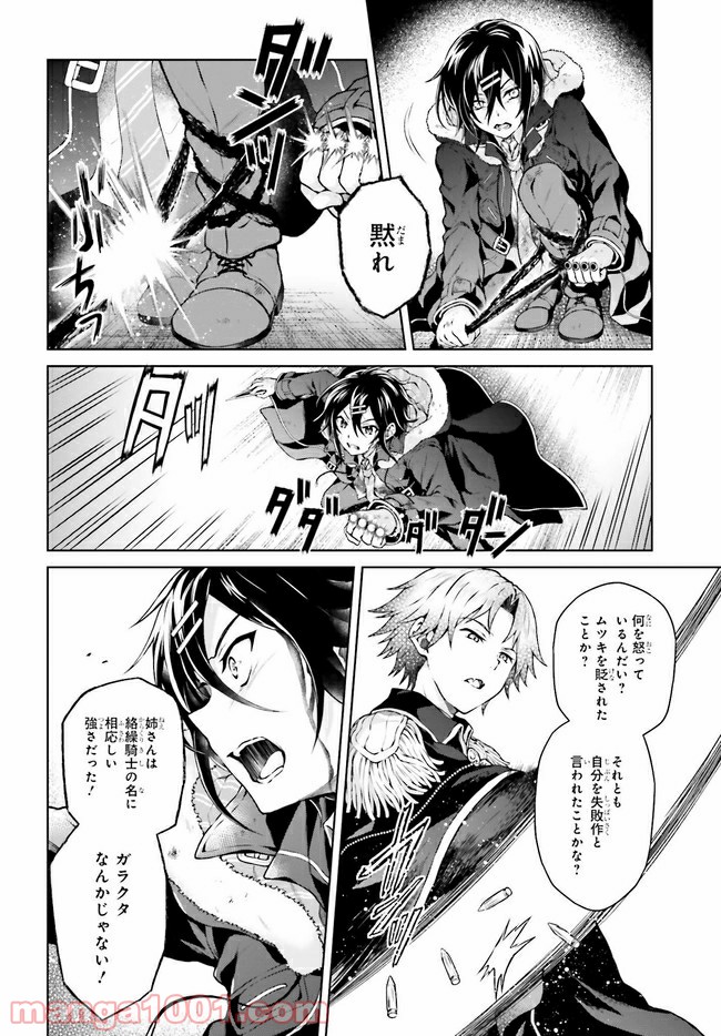 リベリオ・マキナ 第15.1話 - Trang 4