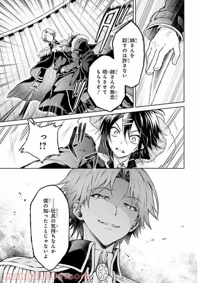 リベリオ・マキナ 第15.1話 - Trang 5