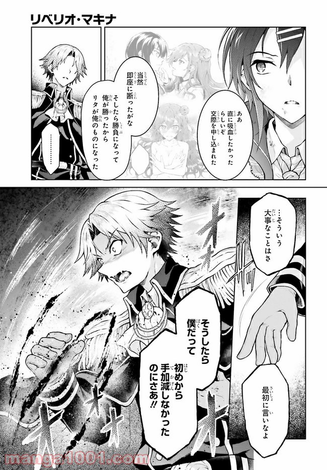 リベリオ・マキナ 第15.2話 - Trang 3
