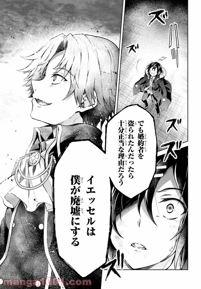 リベリオ・マキナ 第15.2話 - Trang 5