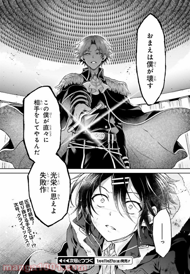 リベリオ・マキナ 第15.2話 - Trang 8