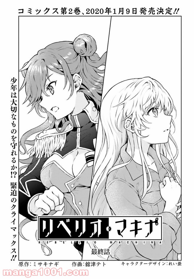 リベリオ・マキナ 第16.1話 - Trang 1