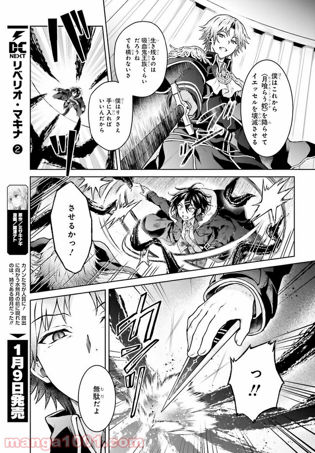 リベリオ・マキナ 第16.1話 - Trang 3