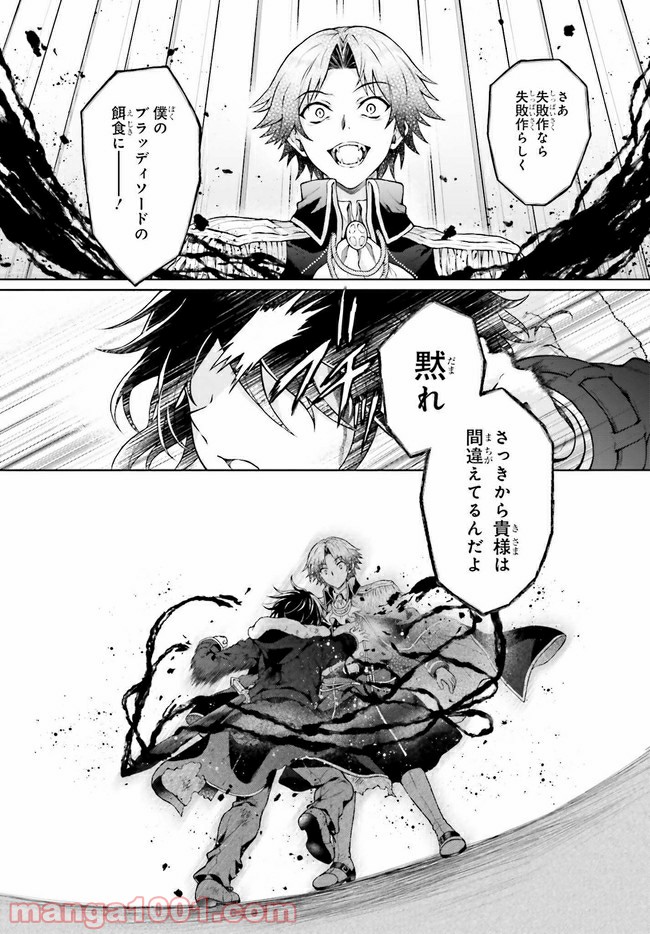 リベリオ・マキナ 第16.1話 - Trang 7