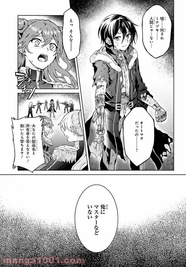 リベリオ・マキナ 第16.2話 - Trang 1