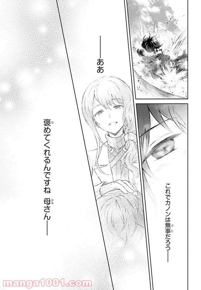 リベリオ・マキナ 第16.2話 - Trang 3