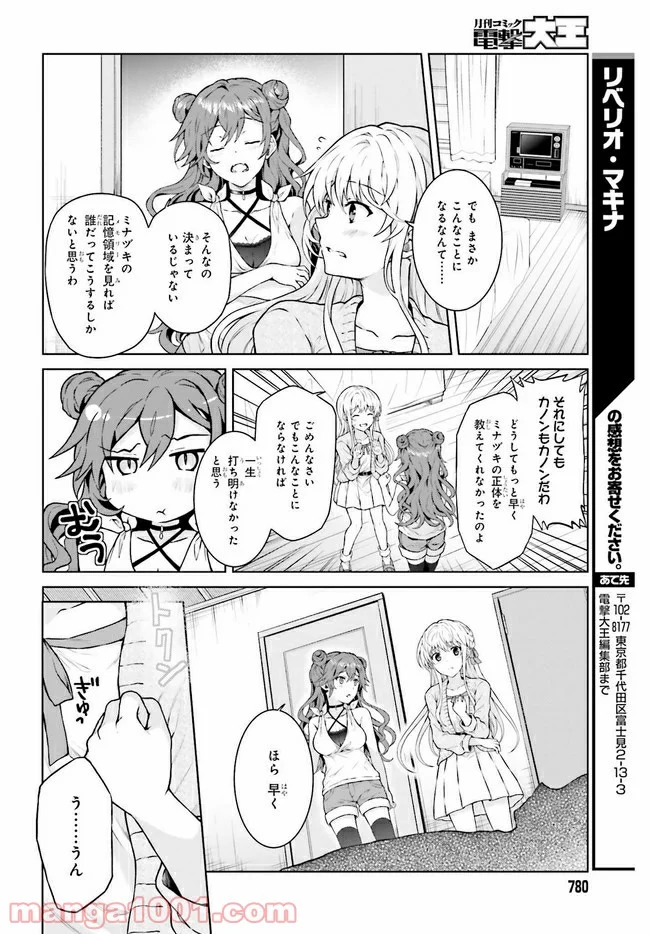 リベリオ・マキナ 第16.2話 - Trang 6