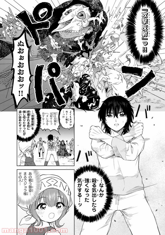 ポンコツが転生したら存外最強 - 第5話 - Page 5