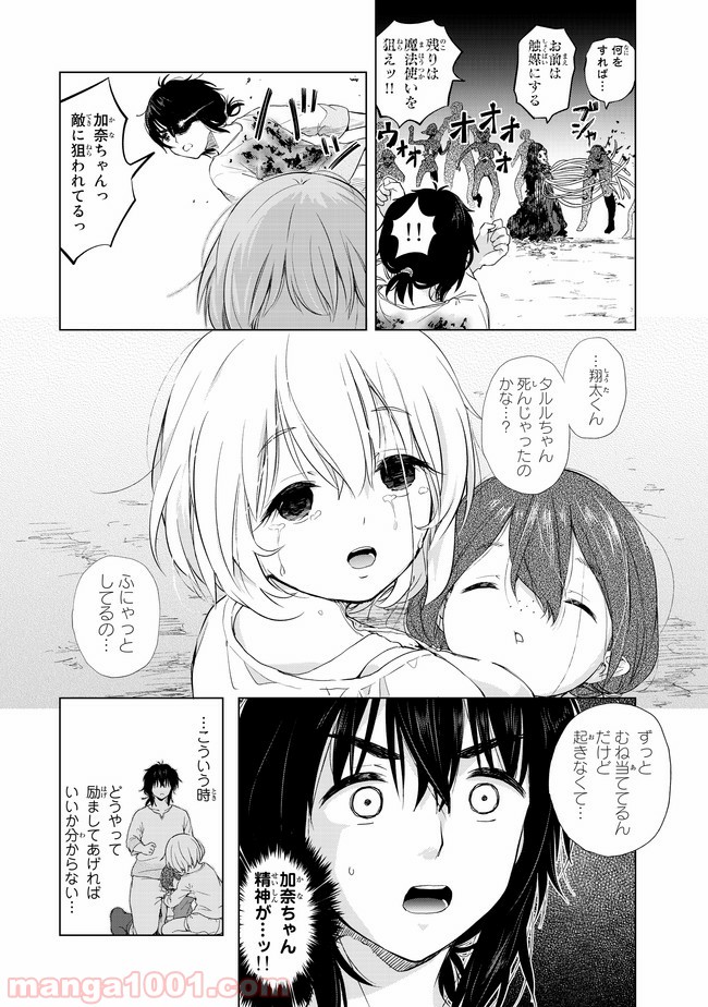 ポンコツが転生したら存外最強 - 第5話 - Page 6