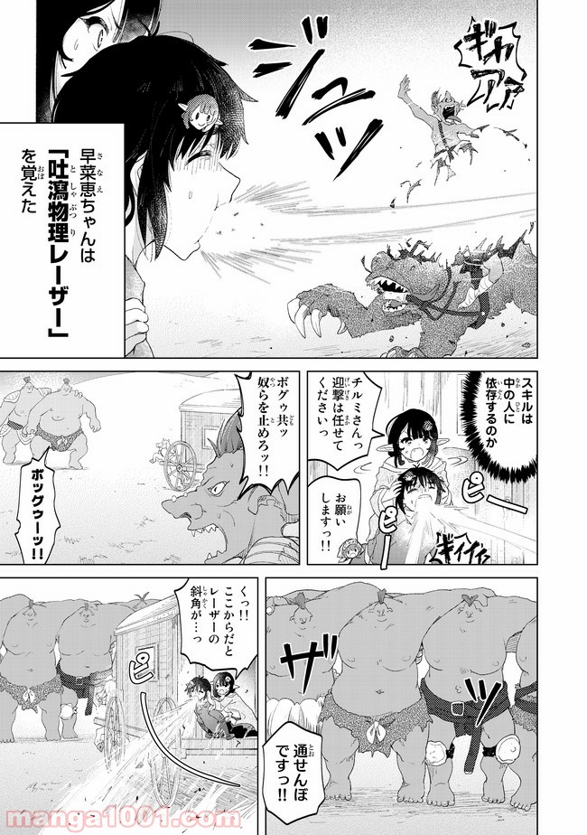 ポンコツが転生したら存外最強 - 第11話 - Page 25