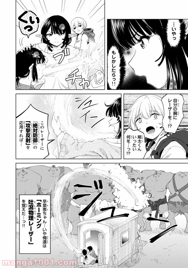 ポンコツが転生したら存外最強 - 第11話 - Page 26