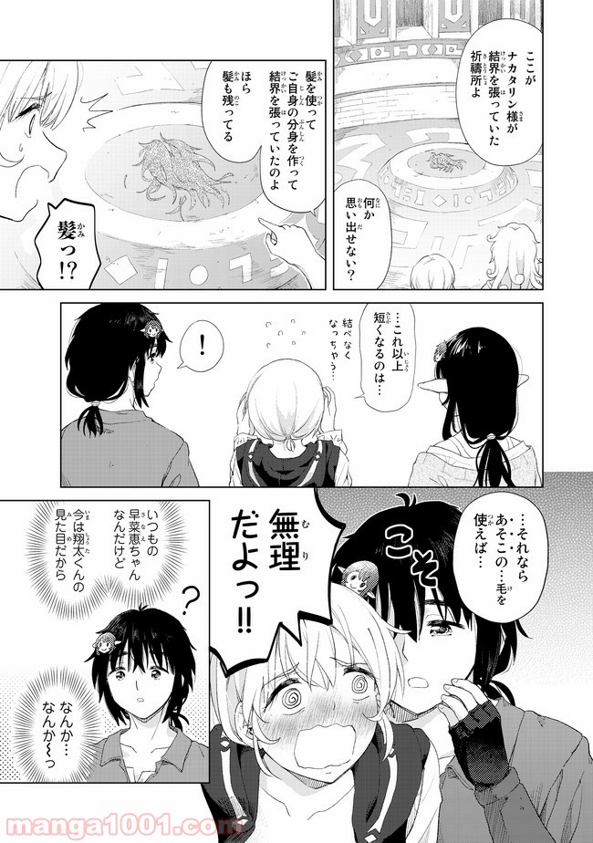 ポンコツが転生したら存外最強 - 第11話 - Page 7