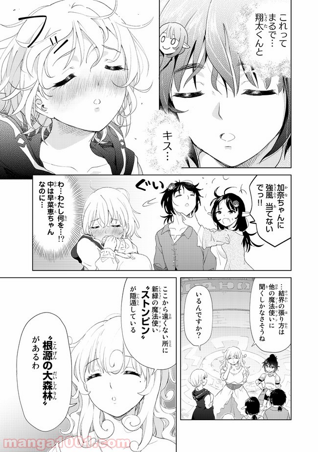 ポンコツが転生したら存外最強 - 第11話 - Page 9