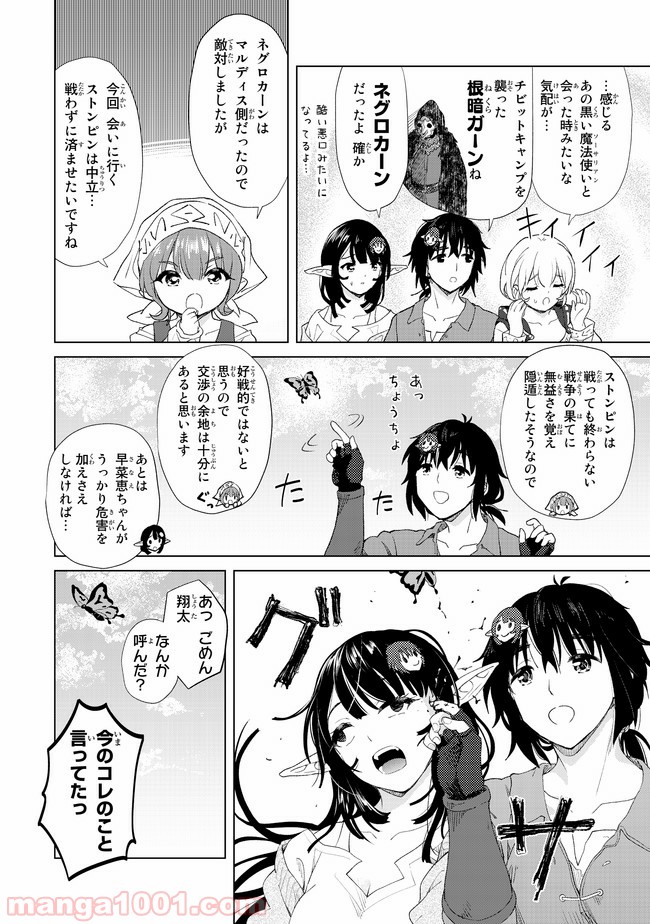 ポンコツが転生したら存外最強 - 第12話 - Page 4